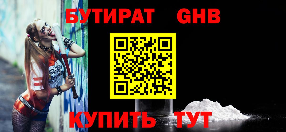 Узловая  БУТИРАТ  Вход с VPN  БУТИРАТ жидкий экстази 