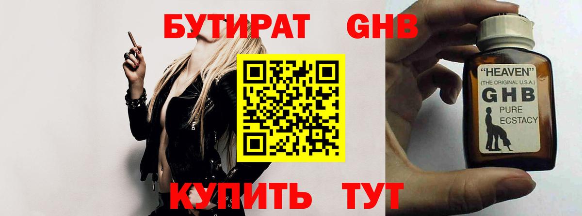 Бутират BDO Узловая