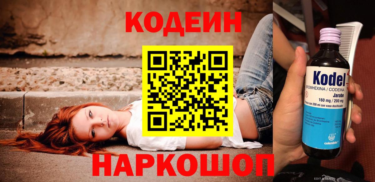 Кодеиновый сироп Lean Purple Drank Узловая