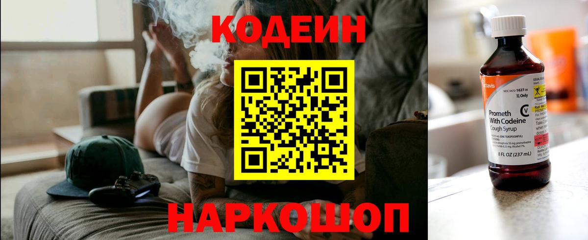 Кодеин напиток Lean (лин)  Вход с VPN  Узловая 