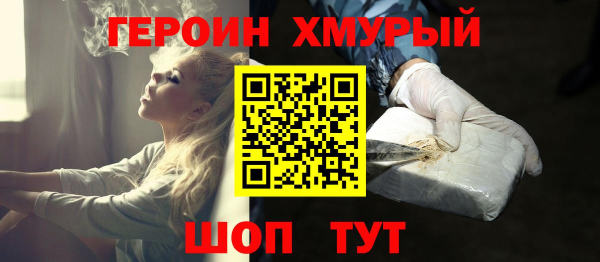 ГЕРОИН VHQ Узловая