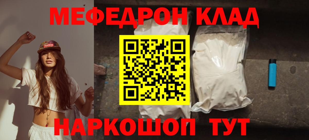 Мефедрон мука Узловая