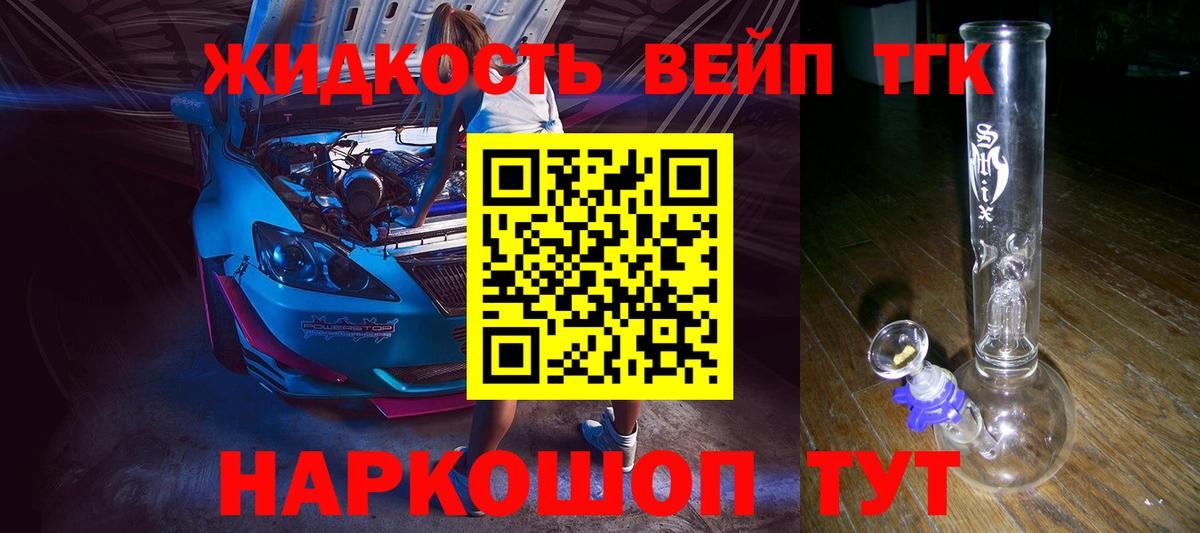 Узловая  ТГК вейп с тгк  Вход с VPN 