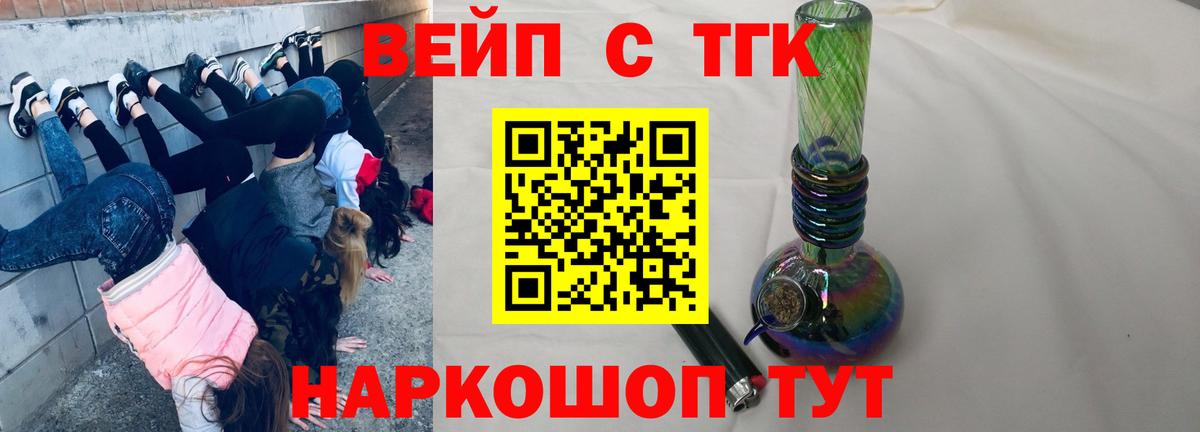 Дистиллят ТГК вейп с тгк Узловая